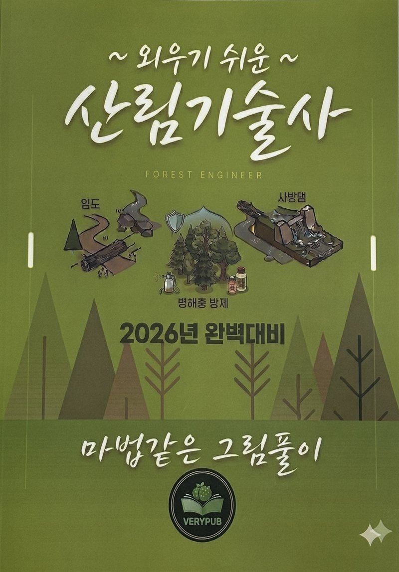산림기술사 표지
