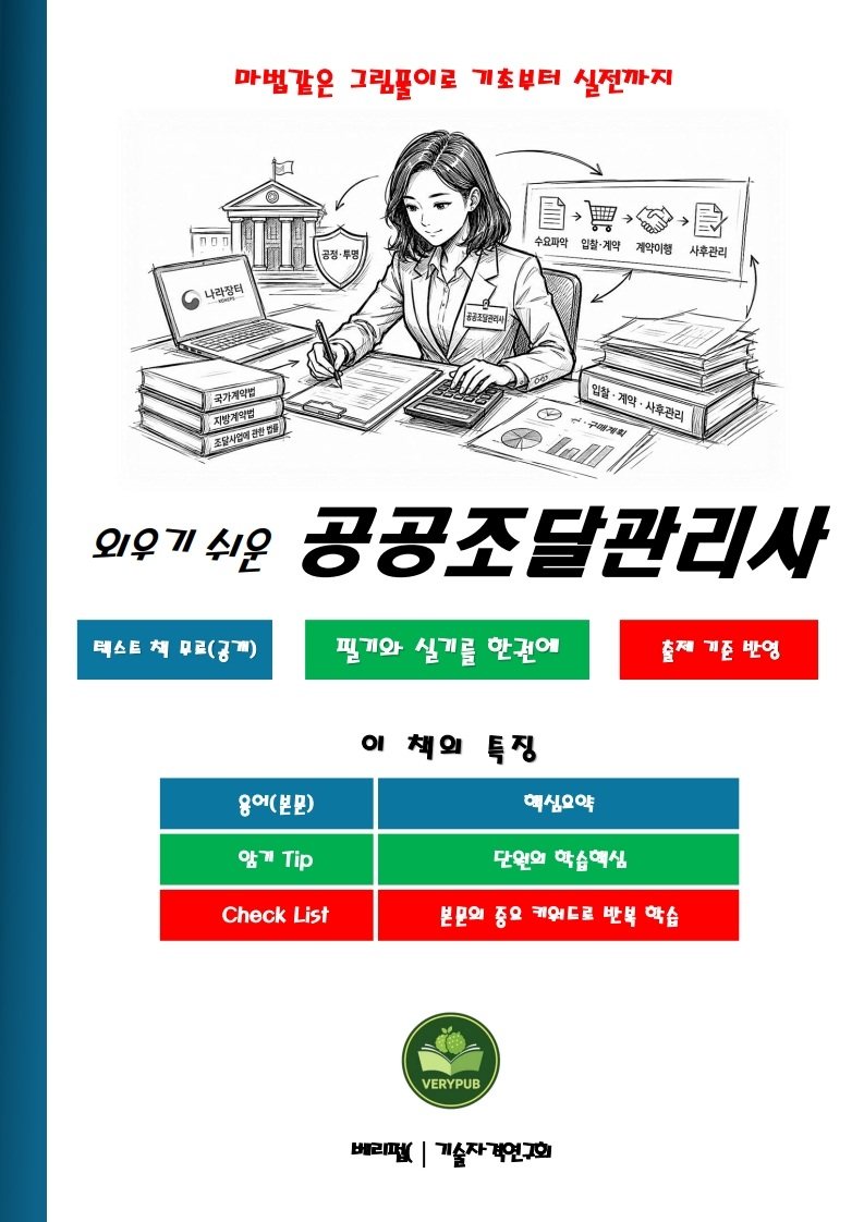 공공조달관리사 표지
